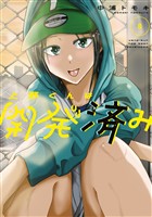 上野くんは開発済み(8)