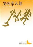 走れトマホーク