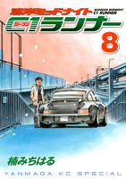 湾岸ミッドナイト C1ランナー(8)