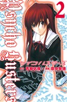 【期間限定 無料お試し版】サイコバスターズ(2)
