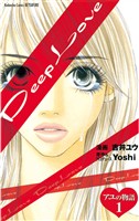 『【期間限定 無料お試し版】Deep Love アユの物語(1)』の電子書籍