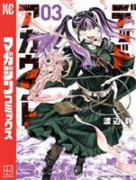 【期間限定 無料お試し版】デッドアカウント(3)
