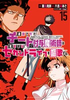 追放されたチート付与魔術師は気ままなセカンドライフを謳歌する。　～俺は武器だけじゃなく、あらゆるものに『強化ポイント』を付与できるし、俺の意思でいつでも効果を解除できるけど、残った人たち大丈夫？～（１５）