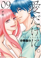 愛だけに。　分冊版（２８）