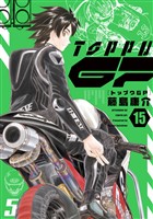 トップウＧＰ（１５）