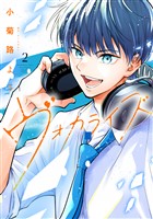 ヴォカライズ（２）