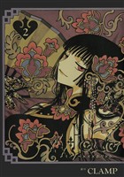 【期間限定 無料お試し版】×××HOLiC(2)