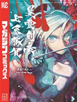 Fate/Grand Order-Epic of Remnant-亜種特異点3/亜種並行世界 屍山血河舞台 下総国 英霊剣豪七番勝負(6)