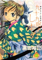 九十九眠るしずめ（２）