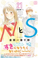 NとS プチデザ(21)