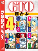 ＧＴＯ　超合本版（４）