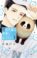 『狸田先輩の青春になりたい（１）』の電子書籍