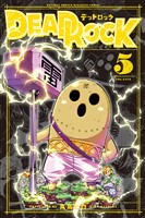ＤＥＡＤ　ＲＯＣＫ（５）