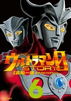 ウルトラマンSTORY 0(6)