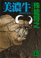 美濃牛