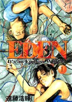 『【期間限定 無料お試し版】EDEN(1)』の電子書籍