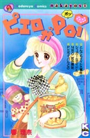 『ピエロがＰＯ！』の電子書籍
