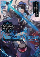 Ｆｒｅｅ　Ｌｉｆｅ　Ｆａｎｔａｓｙ　Ｏｎｌｉｎｅ　～人外姫様、始めました～１１