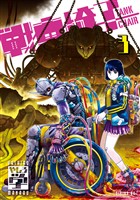 【期間限定　無料お試し版】戦車椅子－ＴＡＮＫ　ＣＨＡＩＲ－（３）