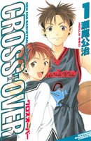 『【期間限定　無料お試し版】ＣＲＯＳＳ　ＯＶＥＲ（１）』の電子書籍