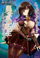 『【期間限定　無料お試し版】よくわからないけれど異世界に転生していたようです（１）』の電子書籍