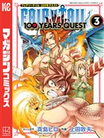 【期間限定 無料お試し版】FAIRY TAIL 100 YEARS QUEST(3)