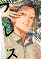 ブレス（９）