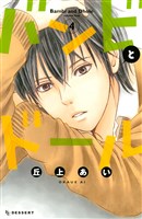 バンビとドール(4)