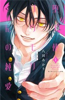 『堕天使コウモリくんの純愛（１）』の電子書籍
