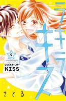 ラキラキス（２）