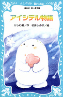 アイシテル物語(1)