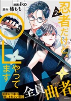 忍者だけど、ＯＬやってます（２）