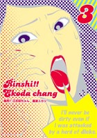 臨死！！　江古田ちゃん（３）