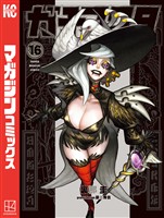 ガチアクタ（１６）