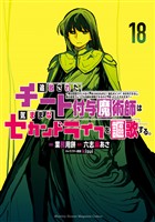 追放されたチート付与魔術師は気ままなセカンドライフを謳歌する。　～俺は武器だけじゃなく、あらゆるものに『強化ポイント』を付与できるし、俺の意思でいつでも効果を解除できるけど、残った人たち大丈夫？～（１８）