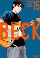 ＢＥＣＫ　新装版（１５）