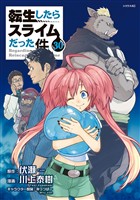 転生したらスライムだった件（３０）