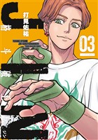 ジン　格斗破王伝（３）
