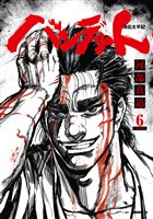 バンデット（６）