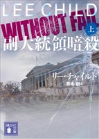 副大統領暗殺(上)