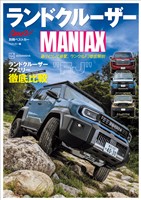 ランドクルーザーMANIAX