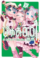 ぴゅあ０．０１ｍｍ（５）