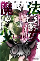 魔法少女Live!(2)