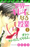 世界一キレイになる授業　プチデザ（１）