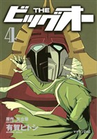 ＴＨＥ　ビッグオー（４）
