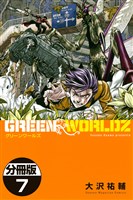GREEN WORLDZ 分冊版(7)
