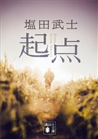 起点