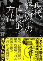 現代経済学の直観的方法