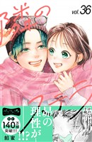 隣のステラ　ベツフレプチ（３６）