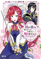 話が違うと言われても、今更もう知りませんよ ~婚約破棄された公爵令嬢は第七王子に溺愛される~(1)